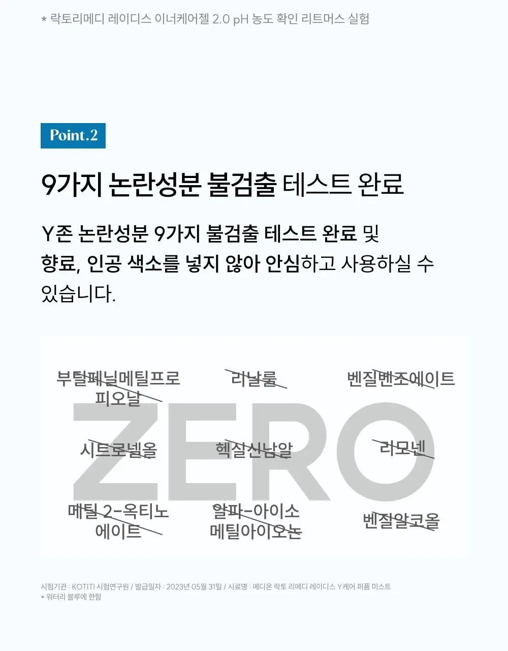 [단독기획]메디온 퍼퓸미스트 기획세트(청결티슈 3매 추가증정) 상세페이지 69